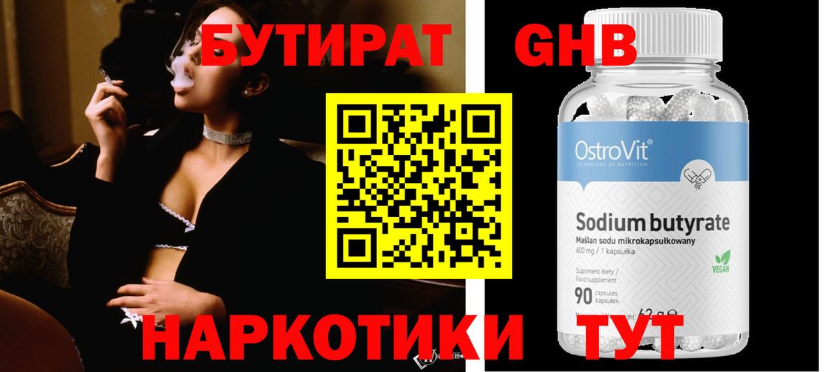 Камень-на-Оби  БУТИРАТ 99%  Вход с VPN 