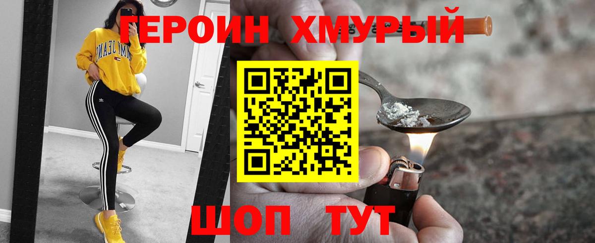 Героин хмурый Камень-на-Оби