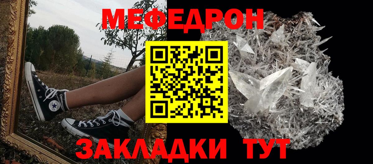 Меф  Меф 4 MMC  МЯУ-МЯУ  Вход с VPN  Мефедрон мяу мяу  Камень-на-Оби 