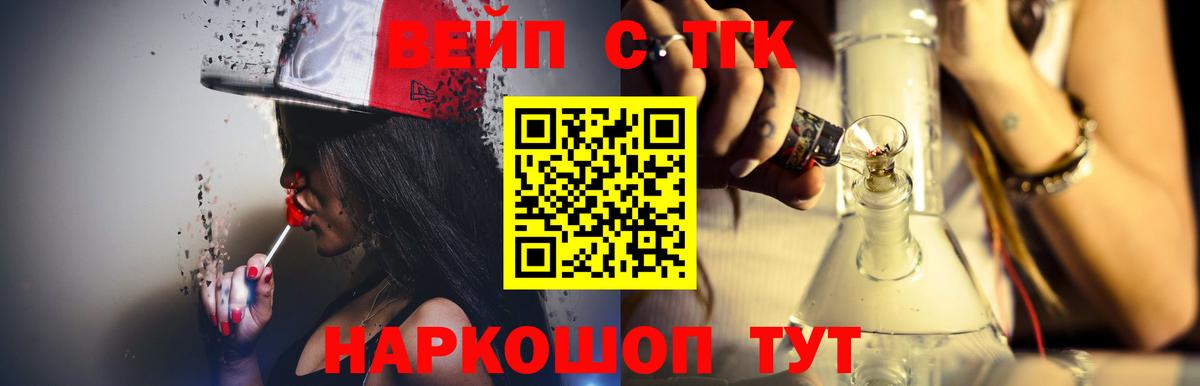 Камень-на-Оби  ТГК жижа  ТГК Wax  Вход с VPN 